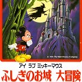 Castle of Illusion : manuel, couverture et cartouche japonais MD