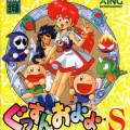 Gussun Oyoyo S : manuel, couverture, et CD japonais Saturn