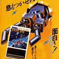 Sega My Card : catalogue 1985