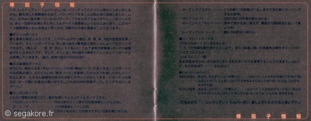 Fonds d'écran officiels : Radiant Silvergun (Sega Saturn)